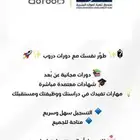 لعمل دورات دروب