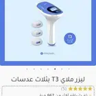 ليزر ملاي افضل جهاز منزلي ممتازه استخدام مره