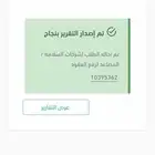 تقارير شهادات عقود صيانة اون لاين