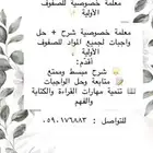 معلمة خصوصية