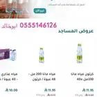 مياة بأسعار الجملة مساجد شركات مدارس مطاعم