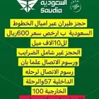 حجز بلاميال ب ارخص الاسعار 600لكل 10الاف