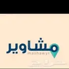 توصيل مشاوير العرفاء للحويه وللطايف