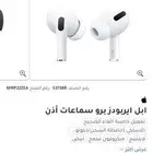 سماعات ابل ايربودز برو