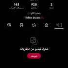 حساب تيك توك