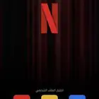 نت فلكس