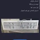لوحه مميزه ع ع و 69