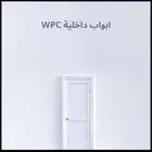 ابواب wpc