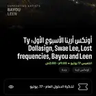 تذاكر حفلة اونكس ارينا جدة