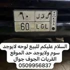 لوحه مميزه للبيع