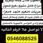 مطلوب حلال جمله اسنان وادي الدواسر