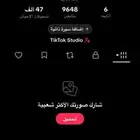 حساب للبيع واقبل تبديل بحساب تيك توك