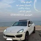 بورش كيان للبيع