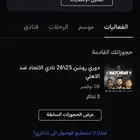 مباراه الاهلي والاتحاد ثلاث تذاكر في مدرج الاهلي جنب بعض