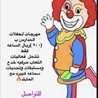 مهرجات للمدارس وبسعر بسيط