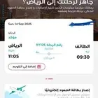رحلة ذهاب وعودة الطائف - الرياض