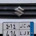 لوحة مميزه نقل