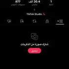 حساب تيك توك للبيع