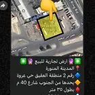 ارض للبيع في حي عروة