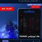 هاك ثيونيكس اشتراك مدة 23يوم هاك بلاك اوبس 6 key (مفتاح)