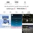 حساب تيك توك