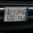 لوحة نقل خاص مميزه