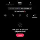 حساب تيك توك