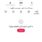يوزر شبة ثلاثي TikTok