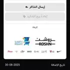 تذكرة الاتحاد والهلاا