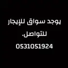 سواق الايجار