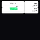 تذكره الاربعاء 25 يونيو ب 30 ريال للتواصل