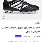 جزمة اديداس كرة قدم