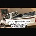 نقل عفش وتمور وغيره داخل وخارج البكيرية