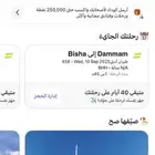 رحله من بيشة الى دمام خط واحد اديل 10 سبتمبر