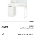 مكتب أبيض ايكيا