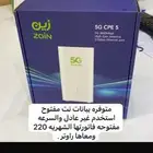 نت مفتوح ب220 شهري ومودم توصلك لين بيتك