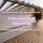 تركيب جميع انظمة الضباب والرذاذ بكافة الاشكال