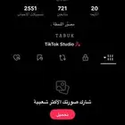 حساب تيك مع يوزر شبه ثلاثي