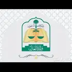 مأذون شرعي مرخص من وزارة العدل