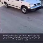 ددسن مسروقه اللي يحصلها ولا لامحها بمكان يتصل على الرقم