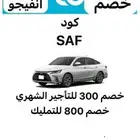 كود خصم انفيجو SAF