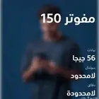 حول رقمك من اي مشغل على باقة 150 مجانا