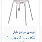 كرسي طعام الأطفال من ايكيا