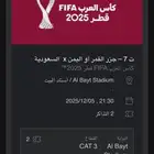 تذاكر كاس العرب