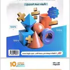 كتاب المعاصر 10 pdf