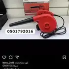 بلور دفع وسحب هواء متوفر كهرب وبطارية