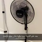 كوايه ومروحه