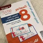 كتاب المعاصر 8 مجانا
