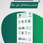 تصميم وإنشاء متاجر الكترونيه من الصفر على منصه سله وزد