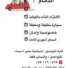 توصيل سائقة سعودية غرب الدمام